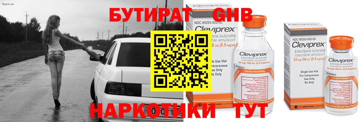 Ярославль  Бутират  Вход с VPN  БУТИРАТ GHB 