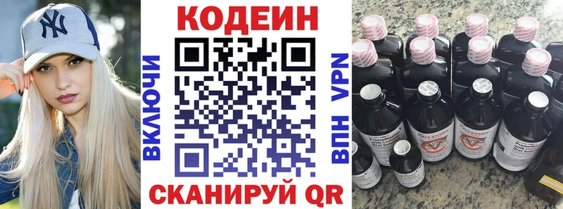 Кодеиновый сироп Lean Purple Drank  hydra маркетплейс  Ярославль 