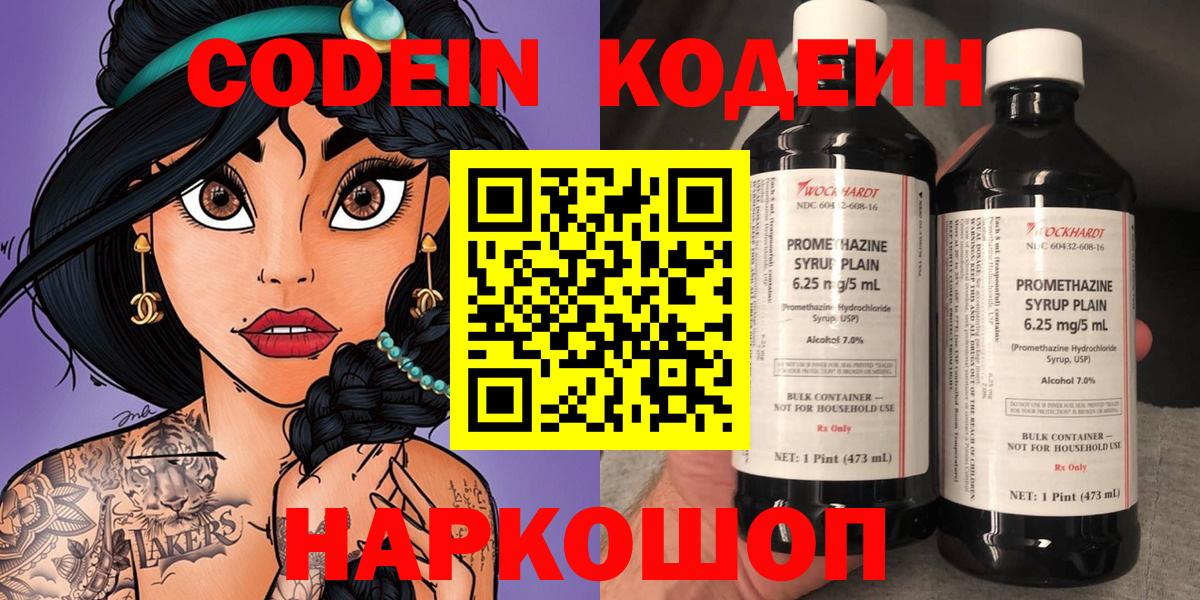 Кодеин Purple Drank Ярославль