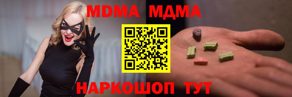 MDMA молли  МДМА  Вход с VPN  Ярославль  MDMA VHQ 