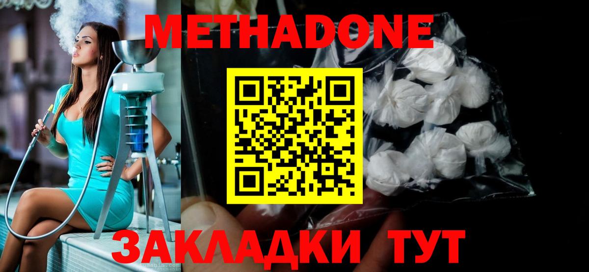 МЕТАДОН methadone  МЕТАДОН мёд  Вход с VPN  Ярославль 