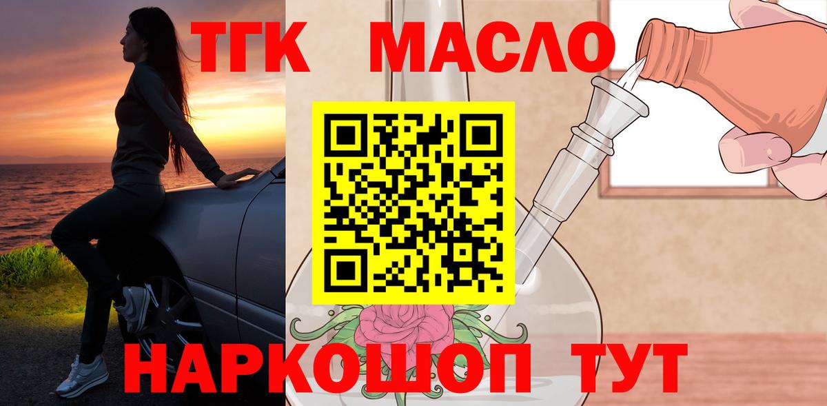 Ярославль  ТГК гашишное масло  ТГК вейп с тгк  Вход с VPN 